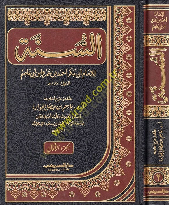 Al-Sunnah - السنة