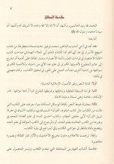 Mübhicül-Israr fi Marife ihtilafil-Aded vel-Ahmas vel-Aşar ala أخيرا-Icaz vel-Ihtisar والأخماس الأغشار على نهتية الأيجاز والأختصار