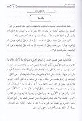 Tehzibün-Navul-Arabi  - تهذيب النحو العربي ترتيب جديد وصياغة ميسرة للأبواب النحو وقواعد الإعراب