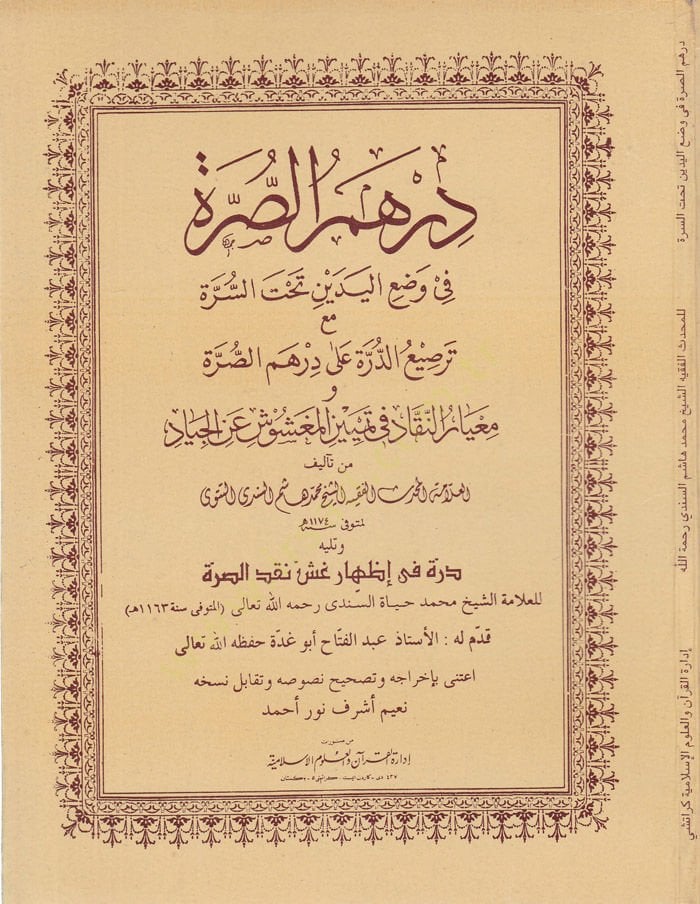 Dirhemüs-Surra fi Vadil-Yedeyn Tahtes-Sürre - درهم الصرة في وضع اليدين تحت السرة