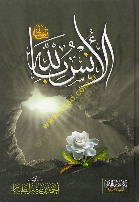 el-Üns billah  - الأنس بالله