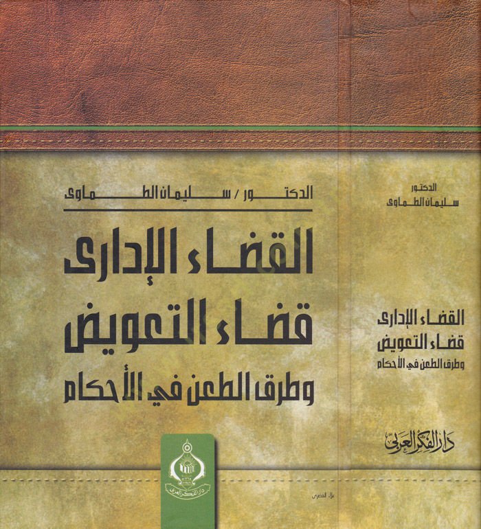 El-Kadaül-Édari Kadaüt-Tavid ve Turkut-Tani fil-Ahkam الحكم