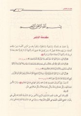 Camiul-Mütunil-Ilmiyye fil-Ulumiş-Şeriyye Müsteva Errabi El-Müstevar-Rabi المستوى الرابع