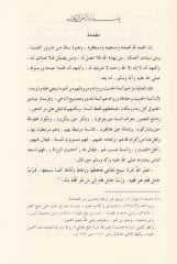 Ehadisül-İmam Muhammed b. Abdülmelik b. Eymen El-Endelüsi min Kitabil-Muhalla li-İbn Hazm - أحاديث الإمام محمد بن عبدالملك بن أيمن الأندلسي من كتاب المحلى لأبن حزم