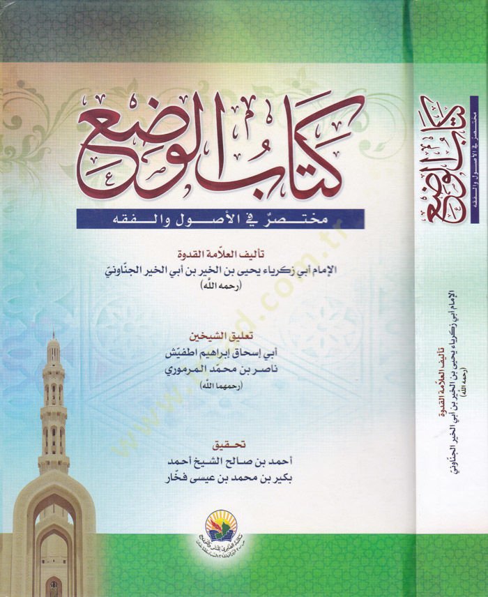 Kitabül-Vaz Muhtasar fil-Usul vel-Fıkh - كتاب الوضع مختصر في الأصول والفقه