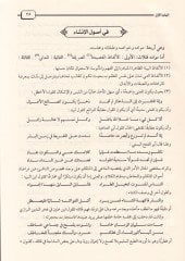 Cevahirü-Edeb fi Edebiyyat ve İnşai Lugatil-Arab - جواهر الأدب في أدبيات وإنشاء لغة العرب