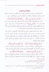 Şerhül-Muallekatil-Aşr  - شرح المعلقات العشر