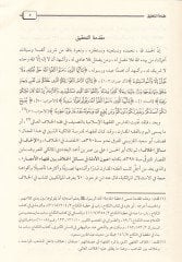 El-Kavaninül-Fıkhiyye  - القوانين الفقهية