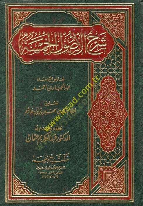 Şerhül-Usulil-Hamse  - شرح الأصول الخمسة