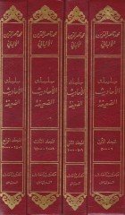 Silsiletül-Ehadisid-Daife vel-Mevdua ve Eseruhas-Seyyi fil-Ümme (1-7162) - سلسلة الأحاديث الضعيفة والموضوعة وأثرها السيء في الأمة