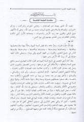 Amelül-Yevm vel-Leyle - عمل اليوم والليلة