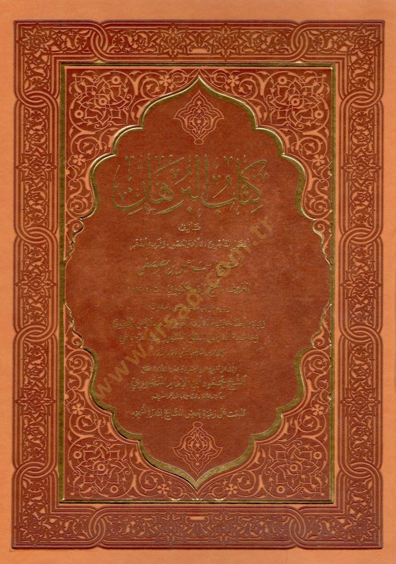 Kitabul burhan - كتاب البرهان