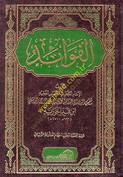 al-Fevaid - الفوائد