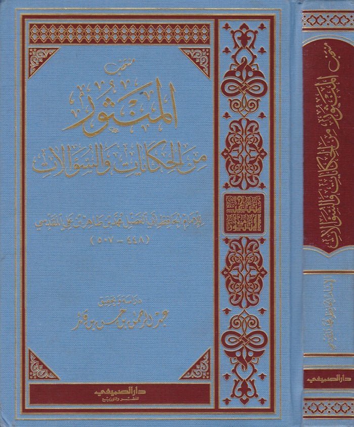 Müntehabül-Mensur minel-Hikayat ves-Sualat  - منتخب المنثور من الحكايات والسؤالات