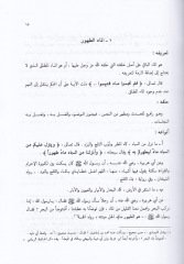 فقه الطهارة - فقه الطهارة