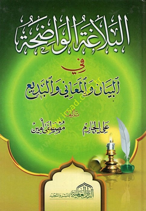 el-Belagatül-Vadıha