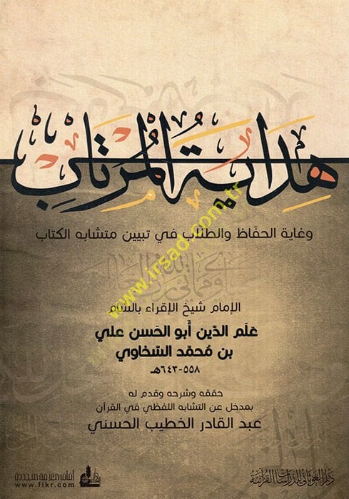 Hidayetül-Mürtab ve Gayetül-Huffaz vet-Tullab fi Tebyini Müteşabihil-Kitab  - هداية المرتاب وغاية الحفاظ والطلاب في تبيين متشابه الكتاب