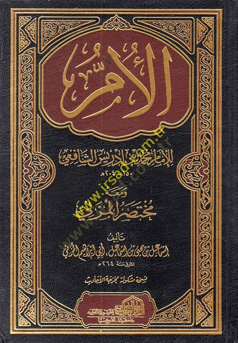 el-Üm  - الأم