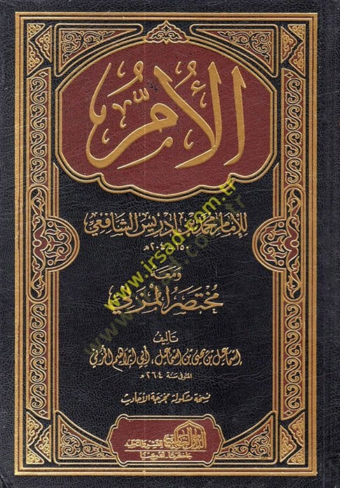 al-Um - الأم