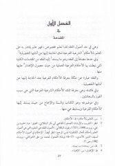 Zübdetül-Vusul إلى Umdetil-Usul - زبدة الوصول الى عمدة الأصول