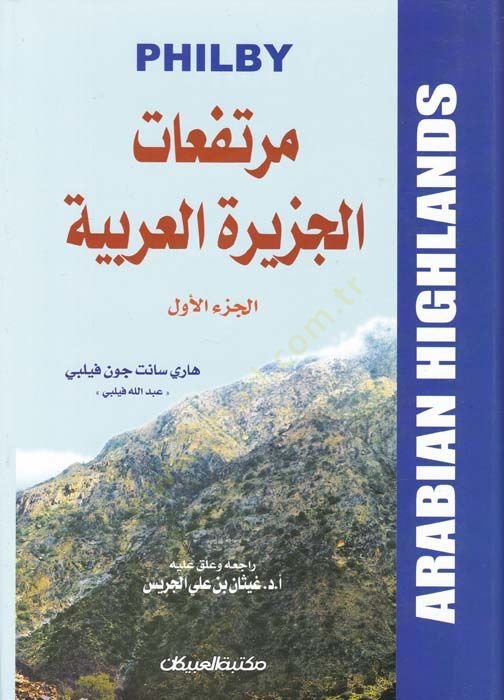 Murtefeatül-Ceziretil-Arabiyye - وجهات نظر الجزيرة العربية