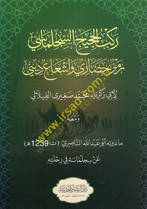 Rakbul-hajicis-Registry remzun hadari ve isaun din