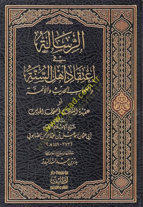 er-Risale fi itikadi ehlis-sünne ve ashabil-hadis vel-eimme ev akidetüs-selefi ashabil--hadis  - الرسالة في اعتقاد أهل السنة وأصحاب الحديث والأئمة أوعقيدة السلف أصحاب الحديث