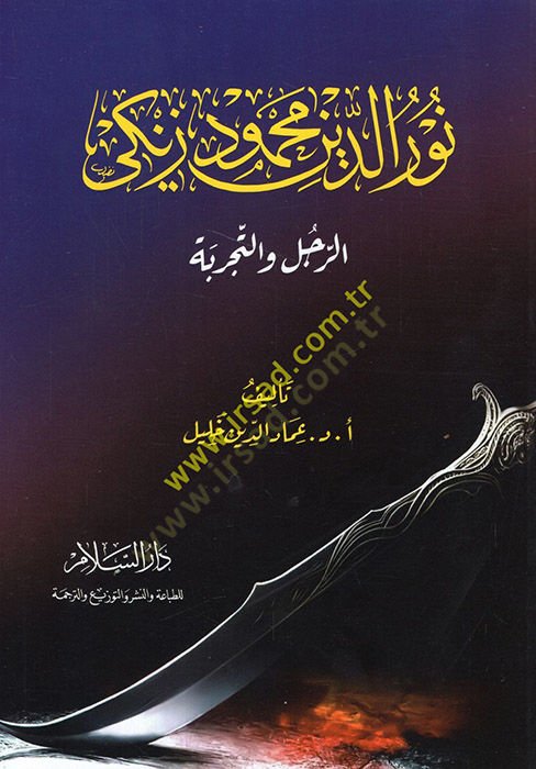 Nureddin Mahmud Zengi er-racül vet-tecribe  - نور الدين محمود زنكي الرجل والتجربة