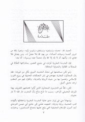 Camiüt-Trmidhi fid-Dirasatil-Magribiyye Rivaye ve Diraye