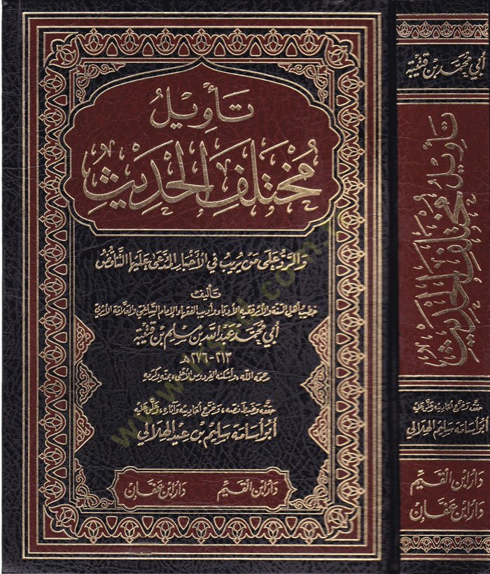Tevilu Muhtelifil-Hadis ver-Red ala Men Yüribu fil-Ahbaril-Müddea aleyhat-Tenakuz - تأويل مختلف الحديث والرد على من يريب في الأخبار المدعى عليها التناقض