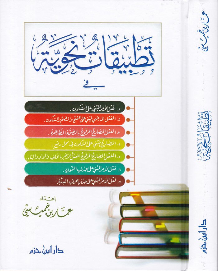 تطبيقات Tatbikatun Nahviyye - نحوية