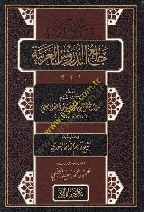 Camiüd-Dürusil-Arabiyye Muzeyyelen bi-Bahsey El-Belaga vel-Aruz - جامع الدروس العربية