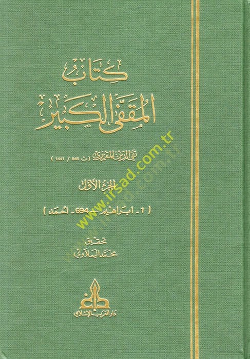 Kitabul-Mukaffal-Kebir (Teracimu Magribiyye ve Mashrıkiyye minel-Fetretil-Ubeydiyye) - كتاب المقفى الكبير