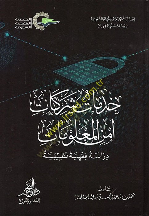 Hıdematu Şerikati Emnil-Malumat