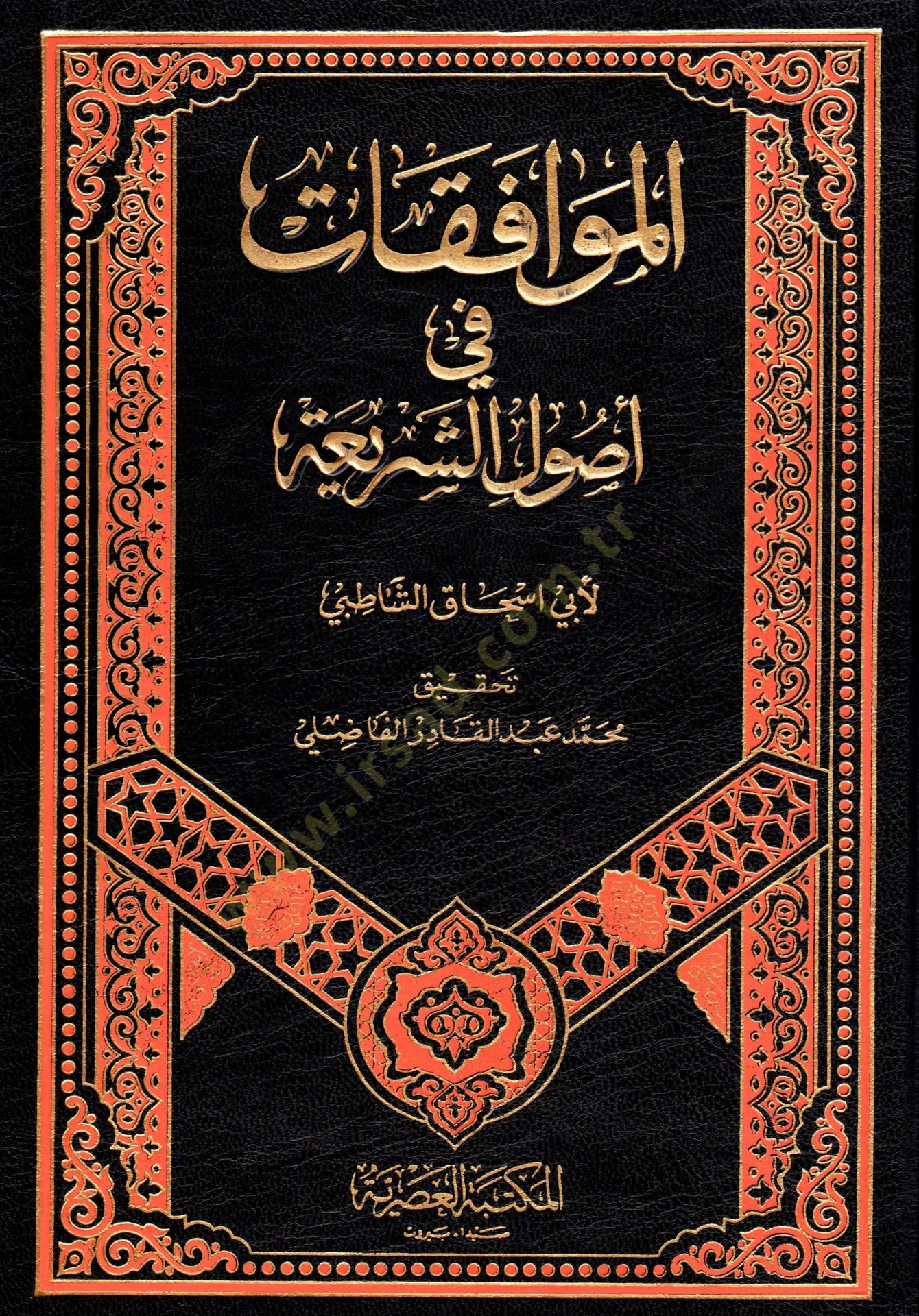 el-Muvafakat fi Usuliş-Şeria - الموافقات في أصول الشريعة