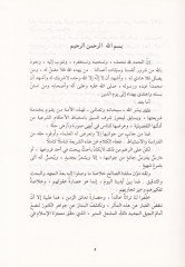 Bugyetüt-Temam fi Tahkiki ve Dirasati Müsafetil-Hükkam alal-Ahkam - بغية التمام في تحقيق ودراسة