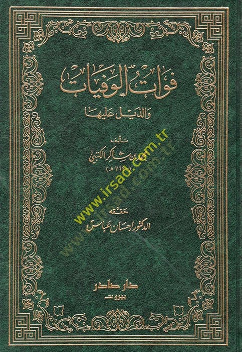 Fevatül-Vefeyat vez-Zeyl aleyha - فوات الوفيات والذيل عليها