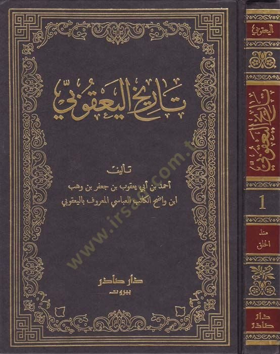 Tarihül-Yakubi  - تاريخ اليعقوبي وهو تاريخ أحمد بن أبي يعقوب بن جعفر بن وهب أبن واضح المعروف باليعقوبي