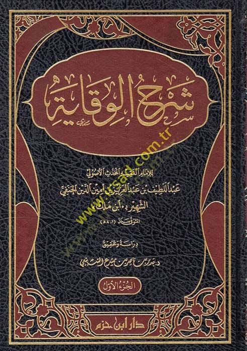 Şerhül-Vikaye  - شرح الوقاية