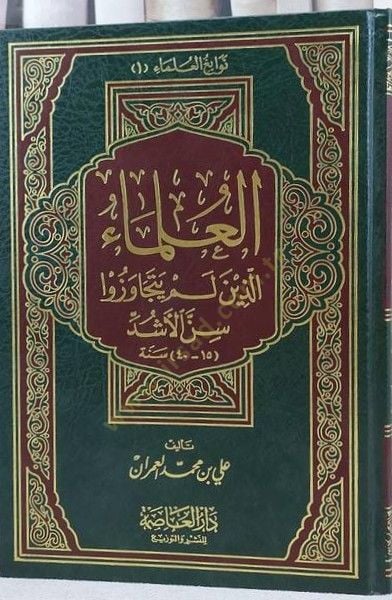 العلماء إليزين ليم يتكافيزو سينيل-إيسودي