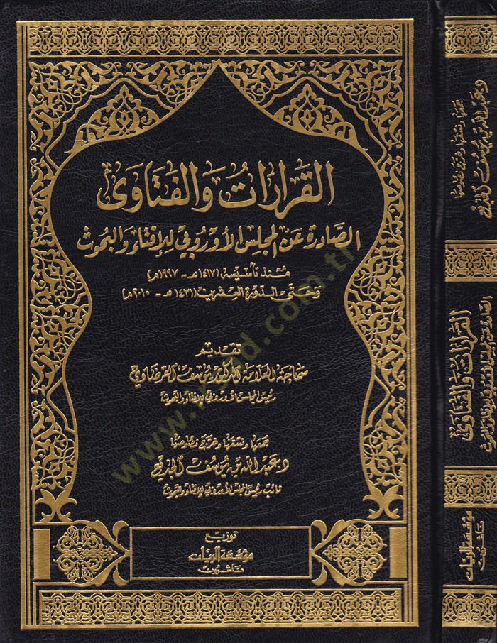 El-Kararat vel-Fetavas-Sadır Anil-Meclisil-uruba lil-İfta vel-Buhus Munzu Tesisihi ve Hatta Devretil-İşrin - القرارات والفتاوى الصادر عن المجلس الأوربي للإفتاء والبحوث منذ تأسيسه وحتى الدورة العشرين