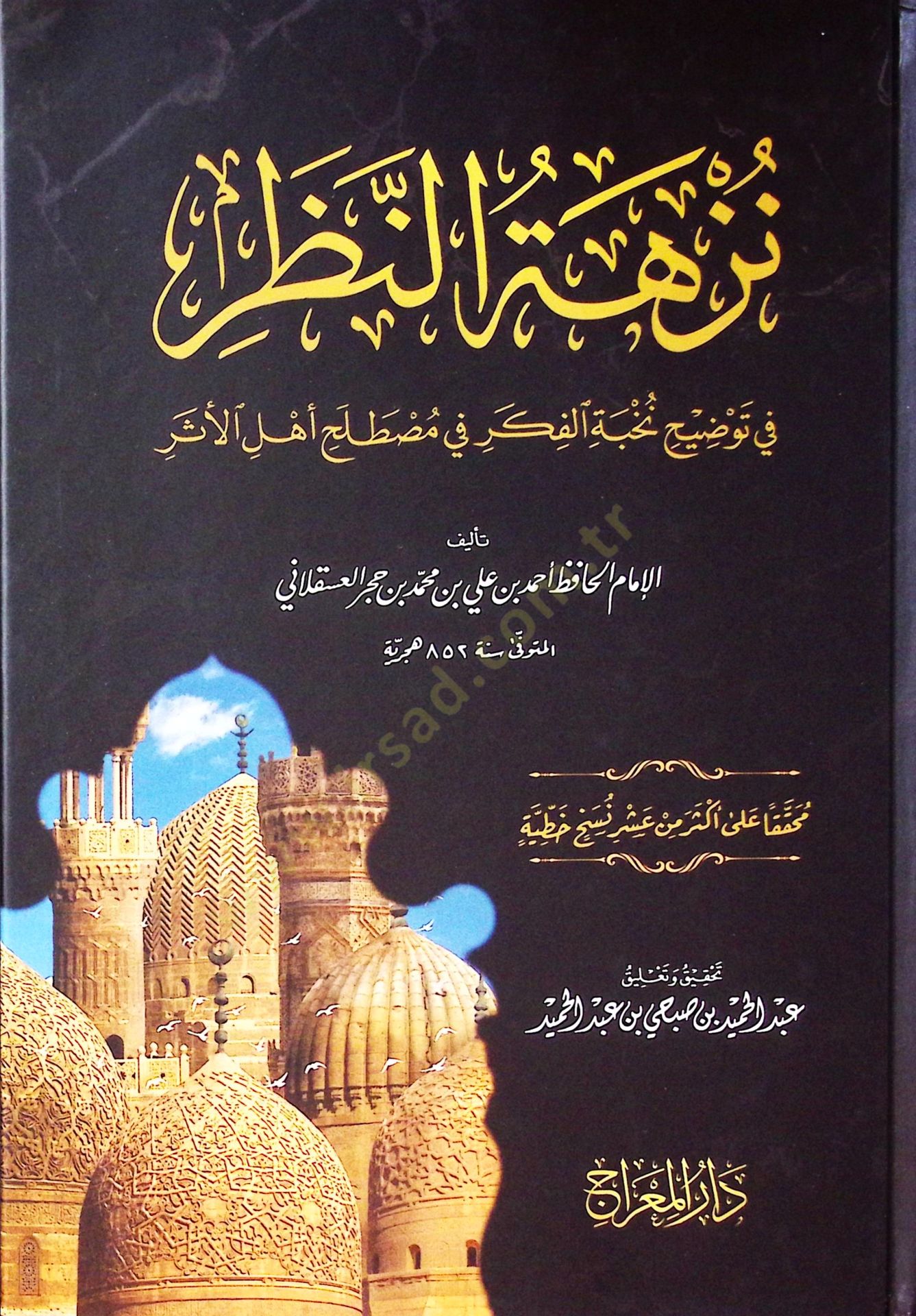 Nüzhetün-Nazar fi Tavdihi Nuhbetil-Fiker fi Mustalahi Ehlil-Eser - نزهة النظر في توضيح نخبة الفكر في مصطلح أهل الأثر