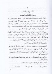 مباحث في علوم القرآن - مباحث في علوم القرآن