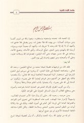 Manzumetu Usulil-Fıkh ve Kavaidihi  - منظومة أصول الفقه وقواعده