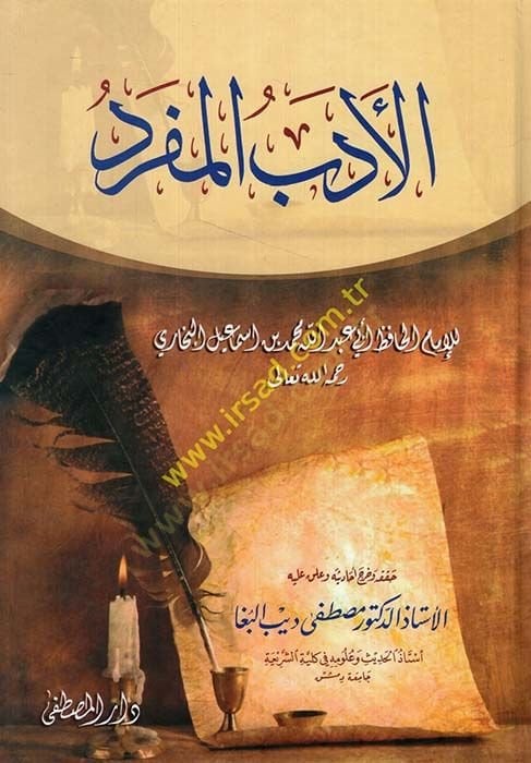 El-Edebül-Müfred  - الأدب المفرد