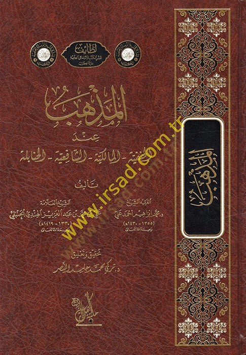 el-Mezheb  - المذهب عند الحنفية - المالكية - الشافعية - الحنابلة