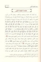 Kavaid ve Fevaid minel-Erbainen-Neveviyye  - قواعد وفوائد من الأربعين النووية