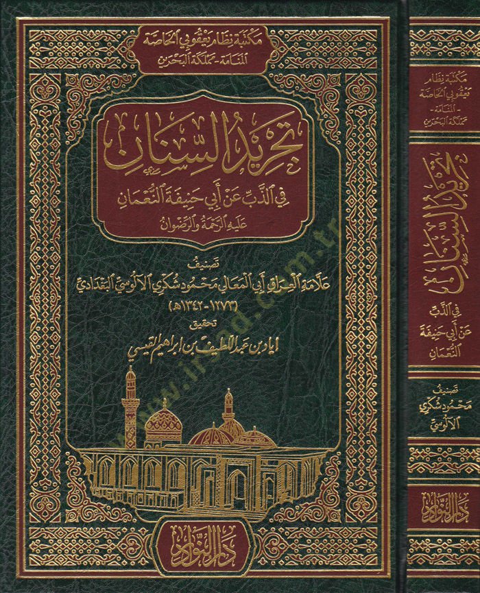 تكريدوس-سينان فيز-زيبي آن إيبي حنيفة النعمان أليهير-رحمه فير-رضوان