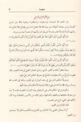 En-Nevazilüt-Tıbbiyye indel-Muhaddis Muhammed Nasiruddin El-Elbani - النوازل الطبية عند المحدث محمد ناصرالدين الألباني