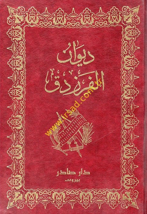 Divanül-Ferezdak - ديوان الفرزدق